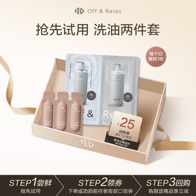【天猫U先】Offrelax蓬松洗护体验装护发精油