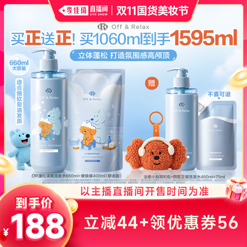 【李佳琦双11国货美妆节】offrelax蓬松控油洗发水油扁塌挚爱