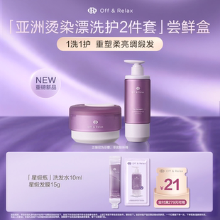 【天猫U先】OffRelax星缎系列修护洗发水发膜滋养保湿