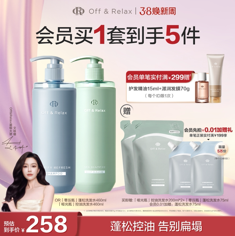 【38立抢】OffRelax洗发护发控油清爽蓬松柔顺滋养护发素 - OffRelax官方旗舰店出品