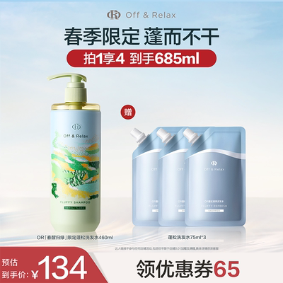 【达人推荐】offrelax橙花限定蓬松洗发水护发精油橙花香氛