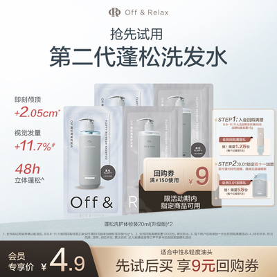 OR温泉清爽滋养洗护体验装