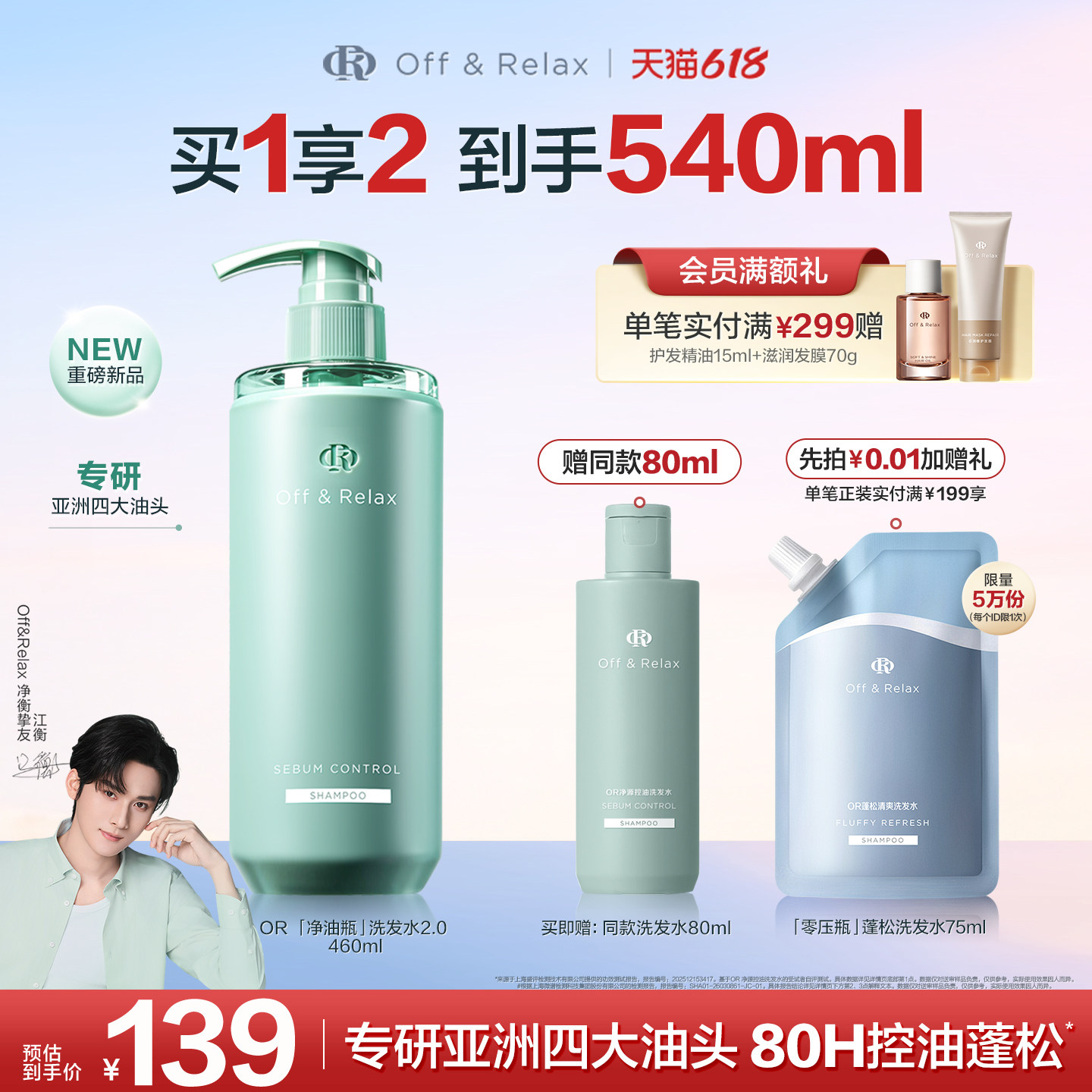【618立抢】OffRelax净源瓶控油2.0洗发水即时去油止痒长效控油