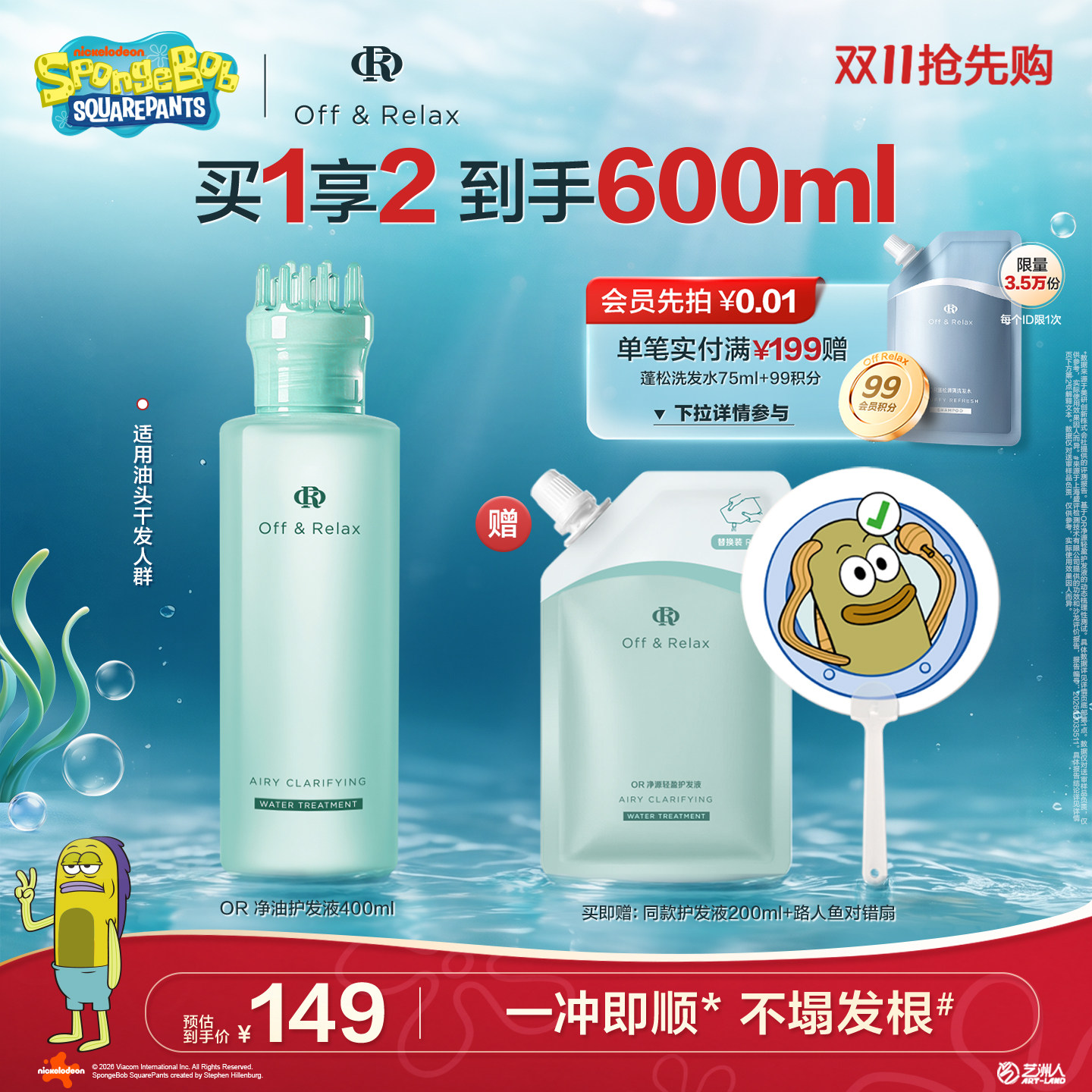 【双11抢先购】OffRelax净油瓶控油2.0洗发水 持久蓬松控油护发液