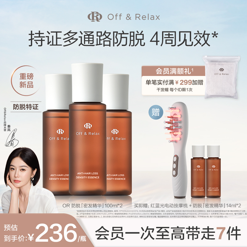 【秦岚同款】OffRelax生根精华强韧发根固发密发防脱头皮精华液