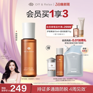 【38立抢】OffRelax生根精华强韧发根固发密发防脱头皮精华液