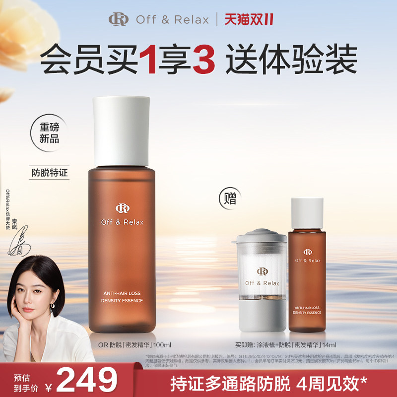 【百补专享】OffRelax生根精华强韧发根固发密发防脱头皮精华液