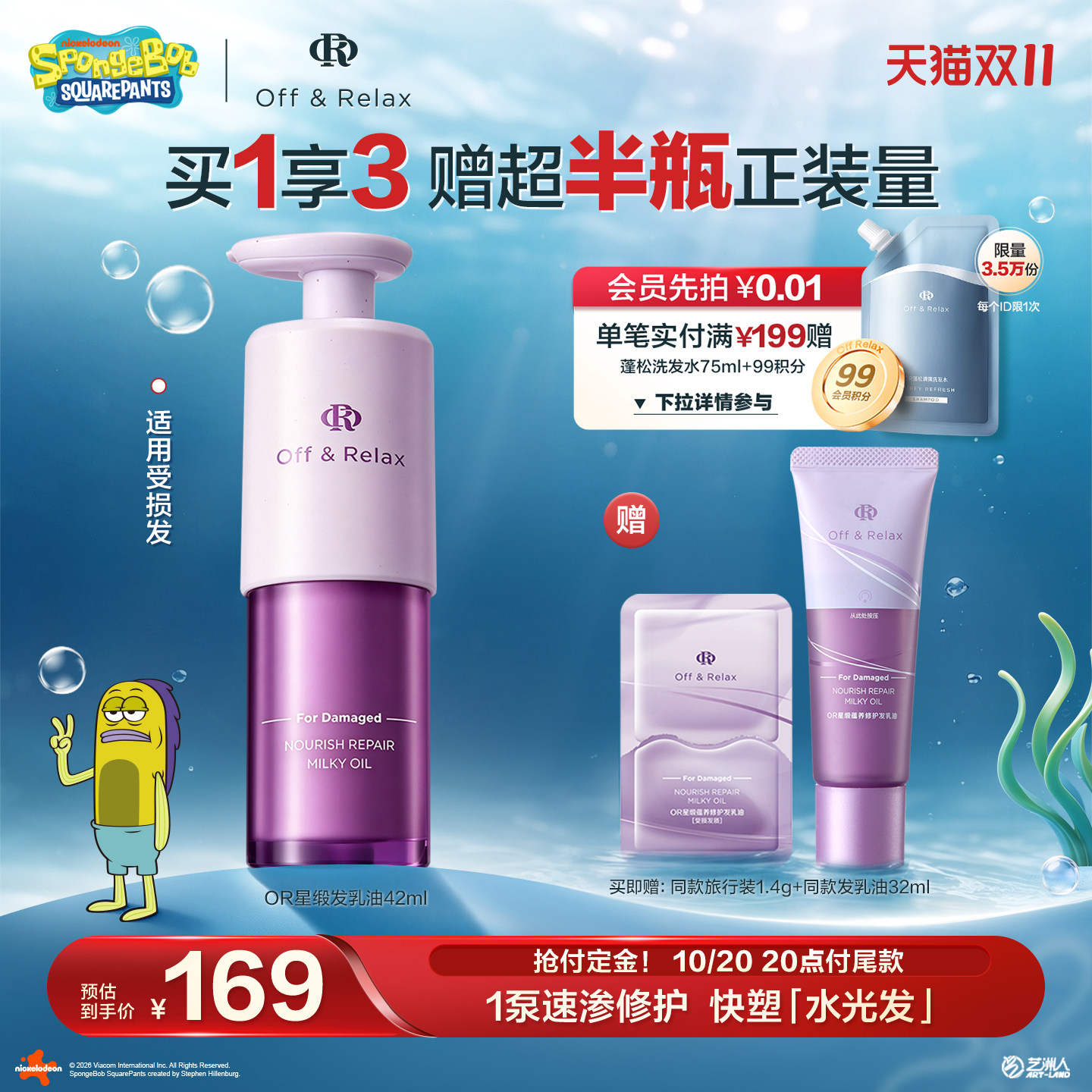【抢先付定】offrelax星缎发乳油蕴养修护发精油滋养持久柔顺干枯
