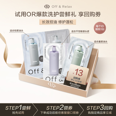 【顺手买一件】OR2.0蓬松洗发水控油洗发水修护洗发水