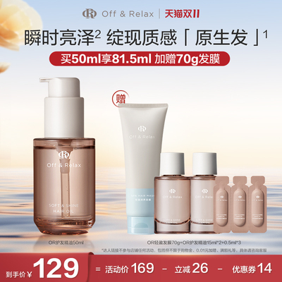 【达人推荐】offrelax护发精油柔顺亮泽改善干枯毛躁