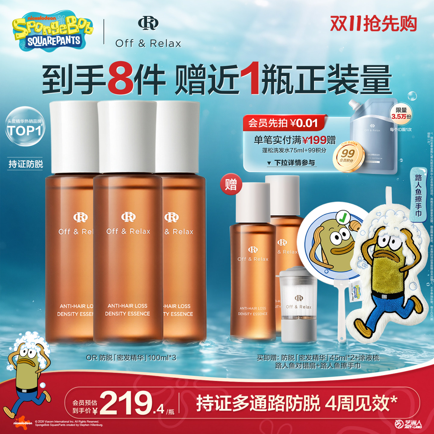 【双11抢先购】OffRelax生根精华强韧发根固发密发防脱头皮精华液