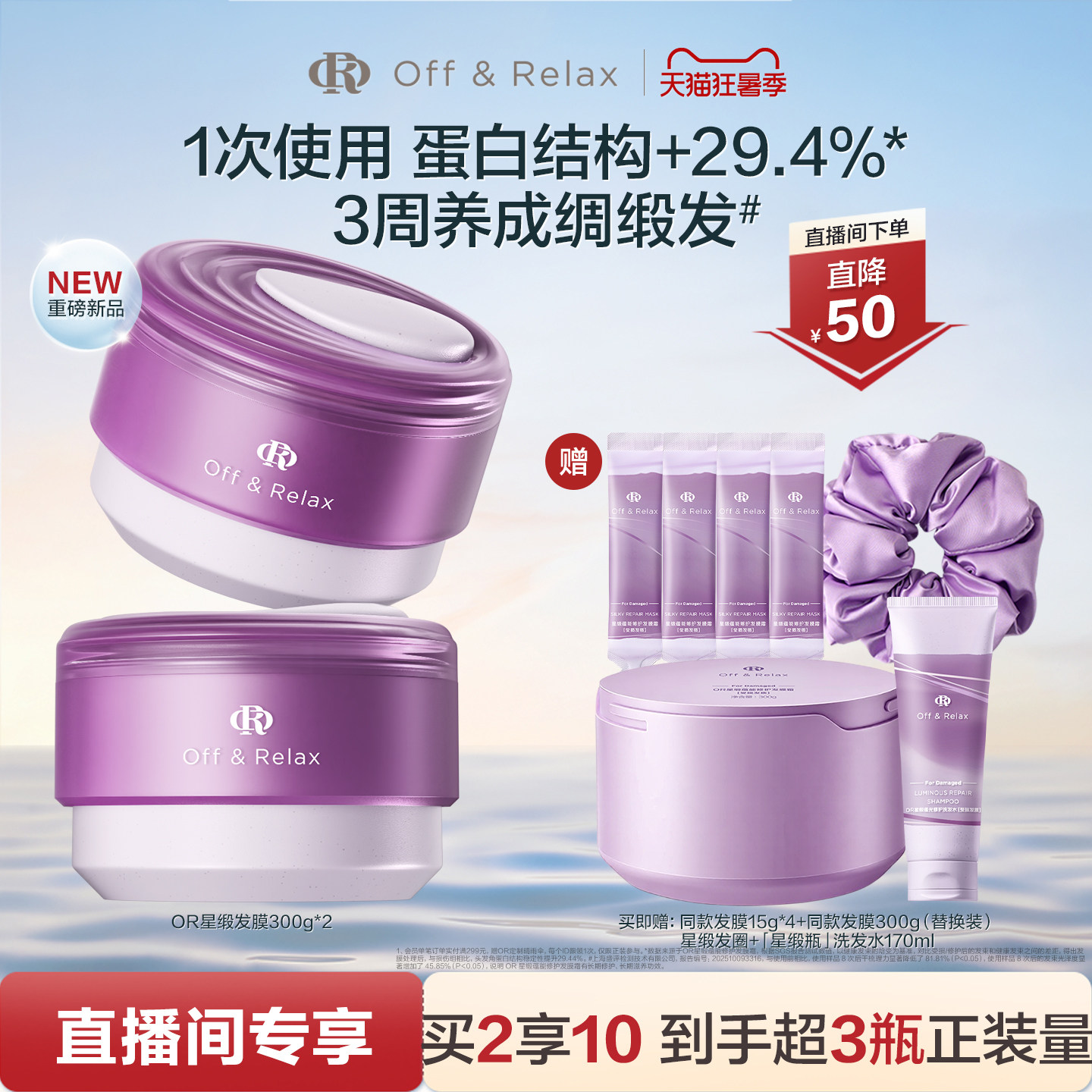 【店播专享】offrelax星缎发膜霜蕴能修护固色发膜修护染烫护发