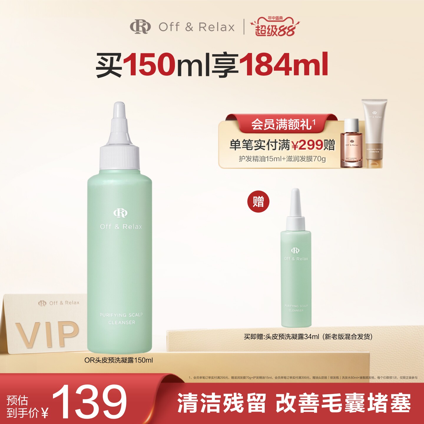 【现货速发】OffRelax头皮预洗凝露清零液清洁舒缓去角质精华