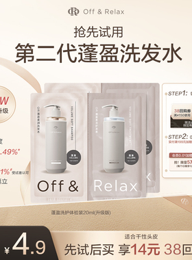 【天猫U先】OR第二代蓬盈柔润洗护体验装20ml*2