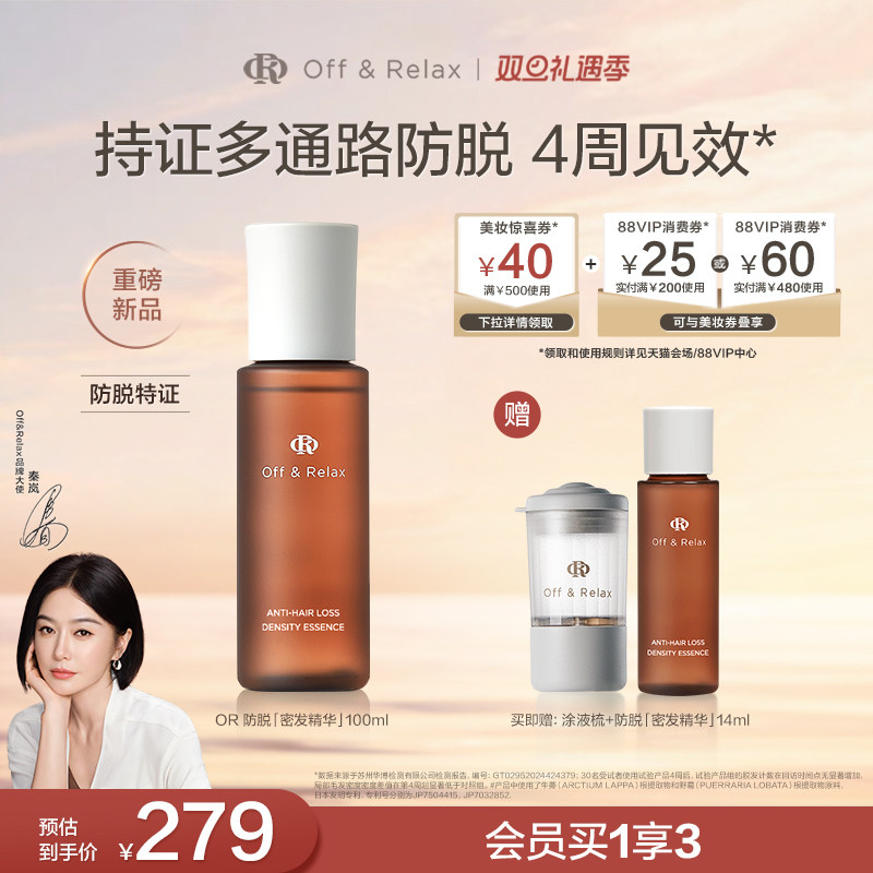 【秦岚同款】OffRelax生根精华强韧发根固发密发防脱头皮精华液