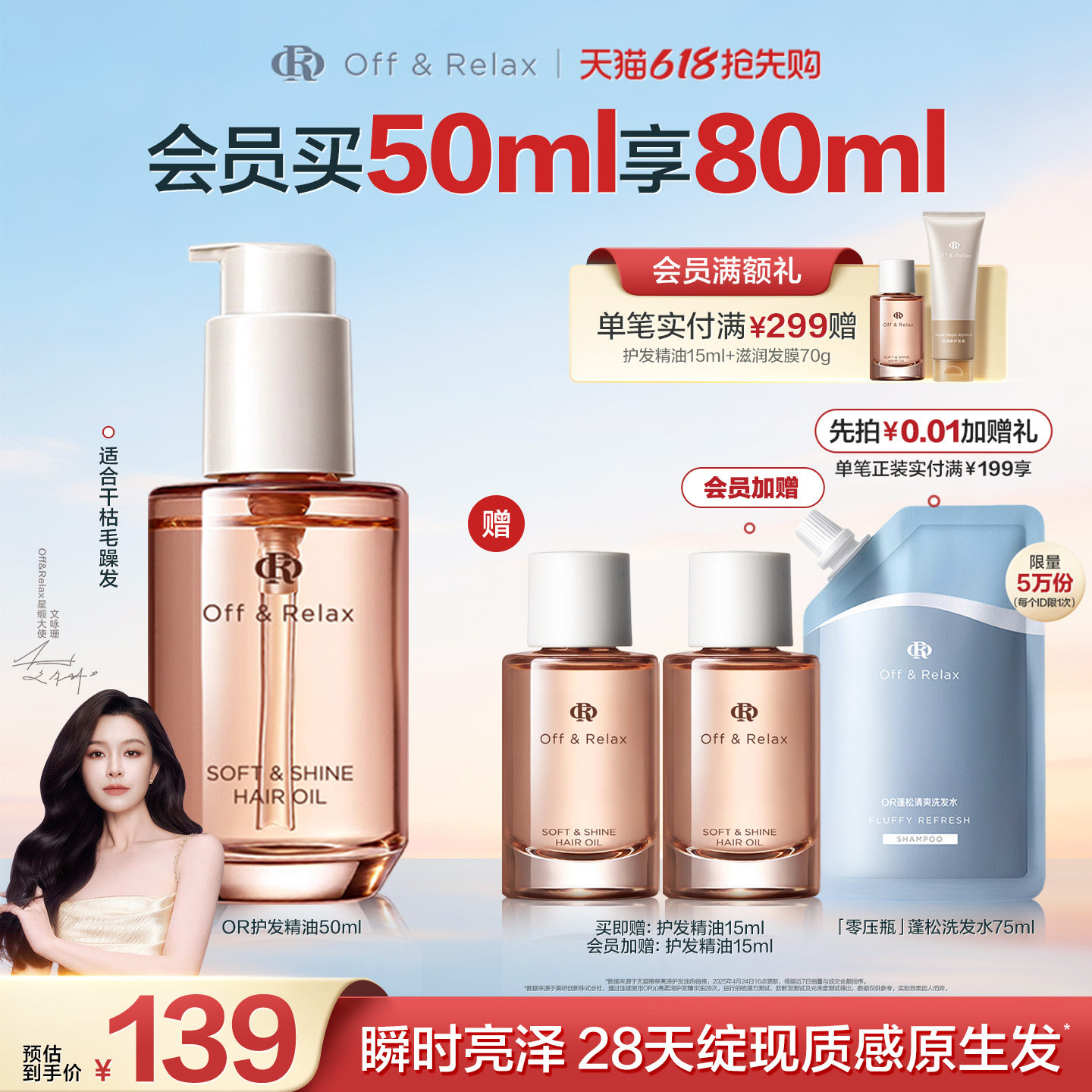 【618抢先购】OffRelax春日限定护发精油保湿亮泽柔顺改善毛躁
