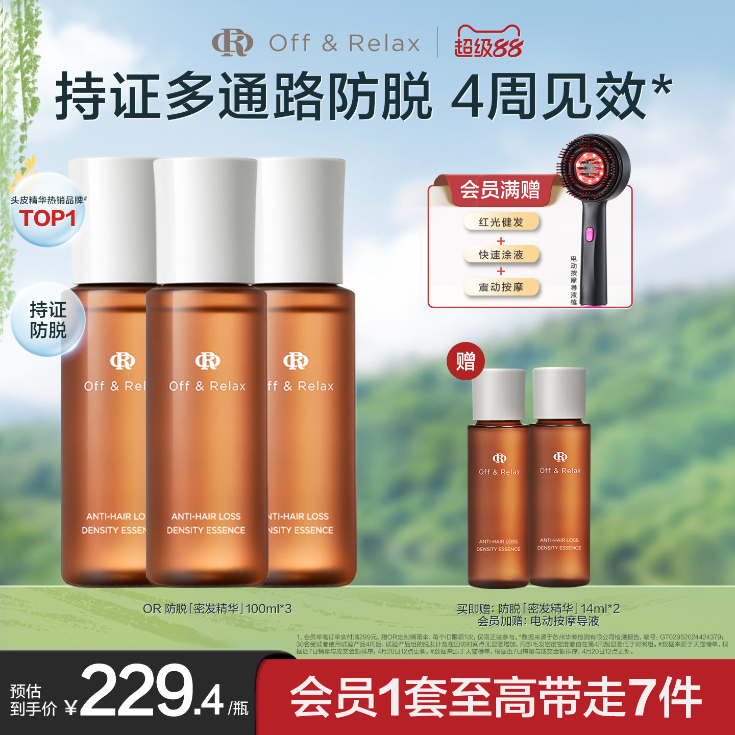 【现货速发】OffRelax生根精华强韧发根固发密发防脱头皮精华液
