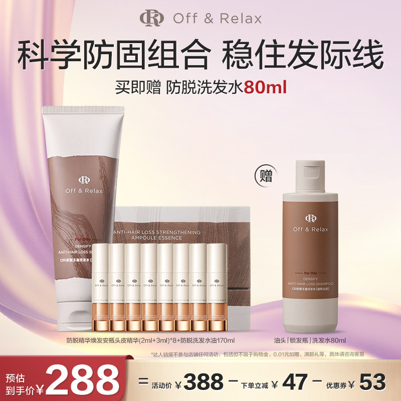 【达人推荐】防脱精华安瓶锁发瓶洗发水