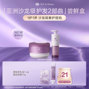 【天猫U先】OffRelax星缎系列修护发膜发乳油护发精油滋养保湿