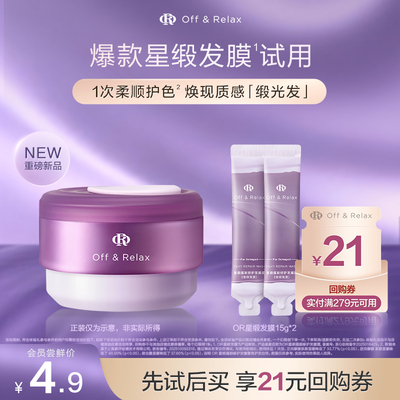 【天猫U先】OR星缎系列蕴能修护保湿护发发膜霜15g*2