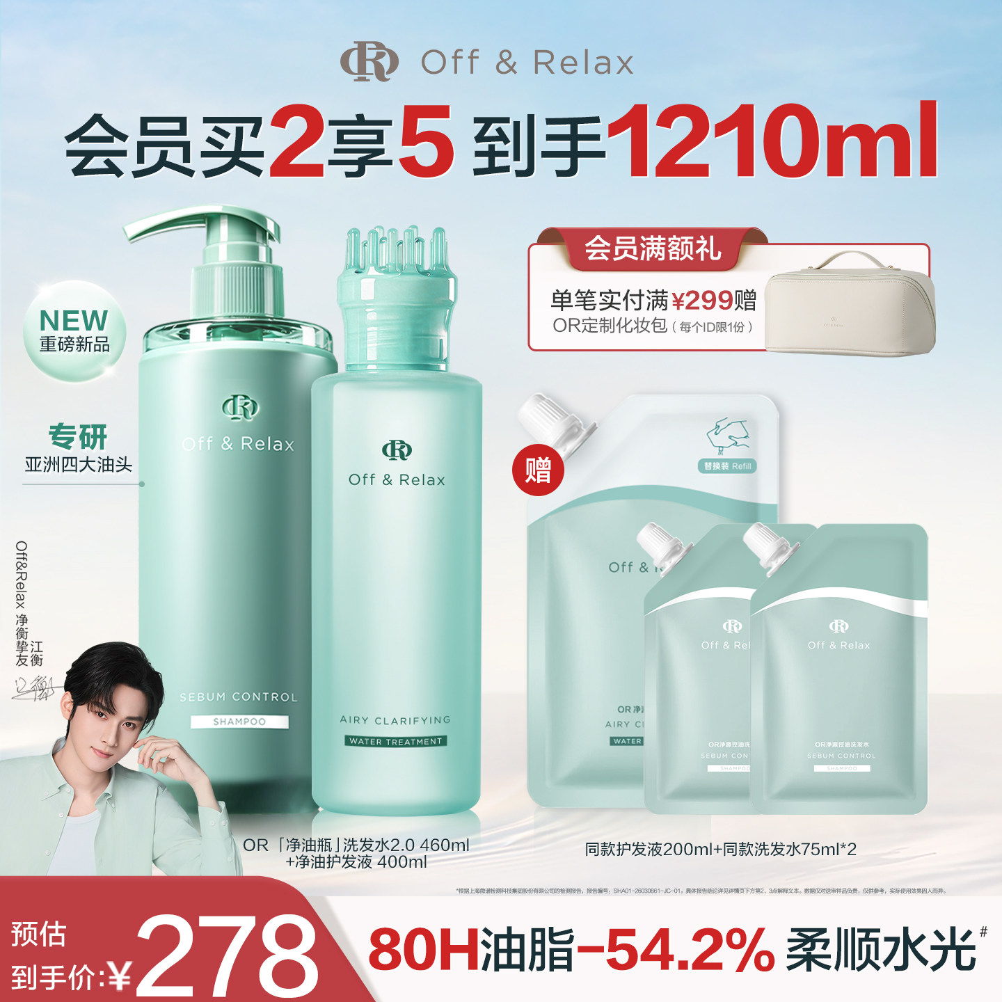 【现货速发】OffRelax净油瓶控油2.0洗发水 持久控油蓬松护发