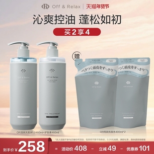 【达人推荐】offrelax清爽洗发水1.0油头救星控油清爽