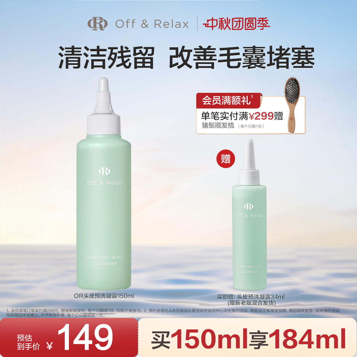 【现货速发】OffRelax头皮预洗凝露清零液清洁舒缓去角质精华图片