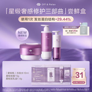 【天猫U先】OR星缎系列修护洗发水发膜发乳油精油体验