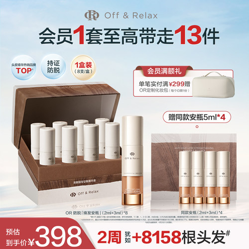 【现货速发】OffRelax防脱焕发安瓶强韧发根固发密发头皮精华液