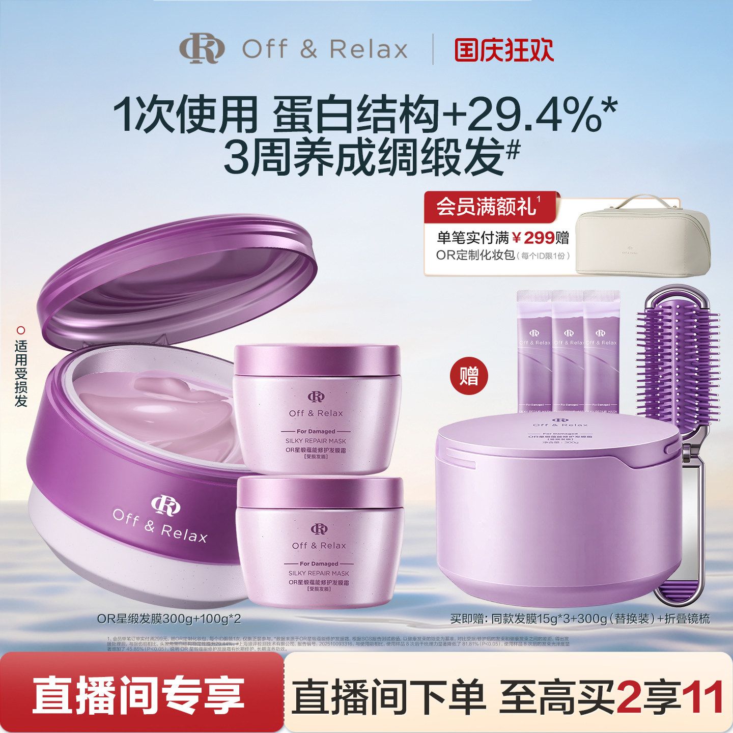 【直播间专享】offrelax星缎发膜霜蕴能修护固色发膜修护染烫护发