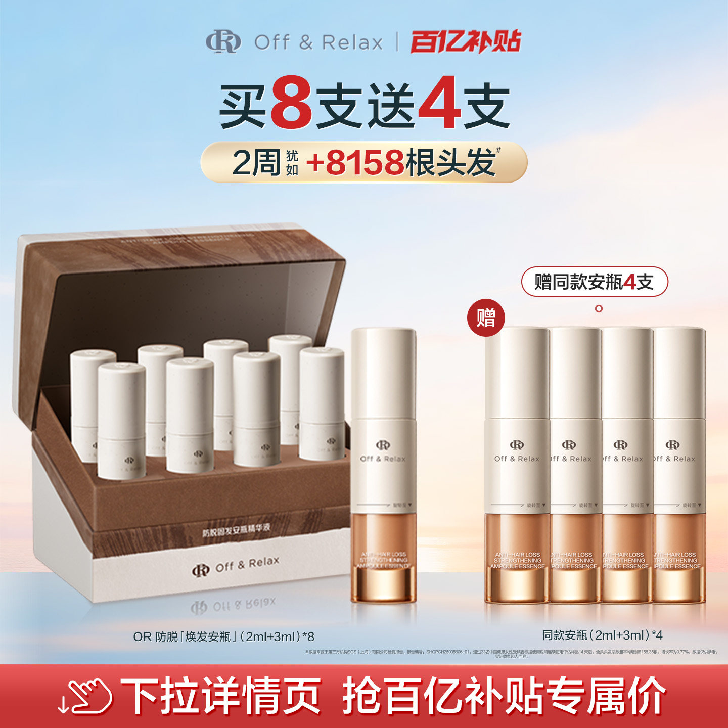 【百补专享】OffRelax防脱焕发安瓶强韧发根固发密发头皮精华液