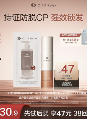 【天猫U先】OR防脱锁发瓶洗发水10ml+OR防脱焕发安瓶（2ml+3ml）