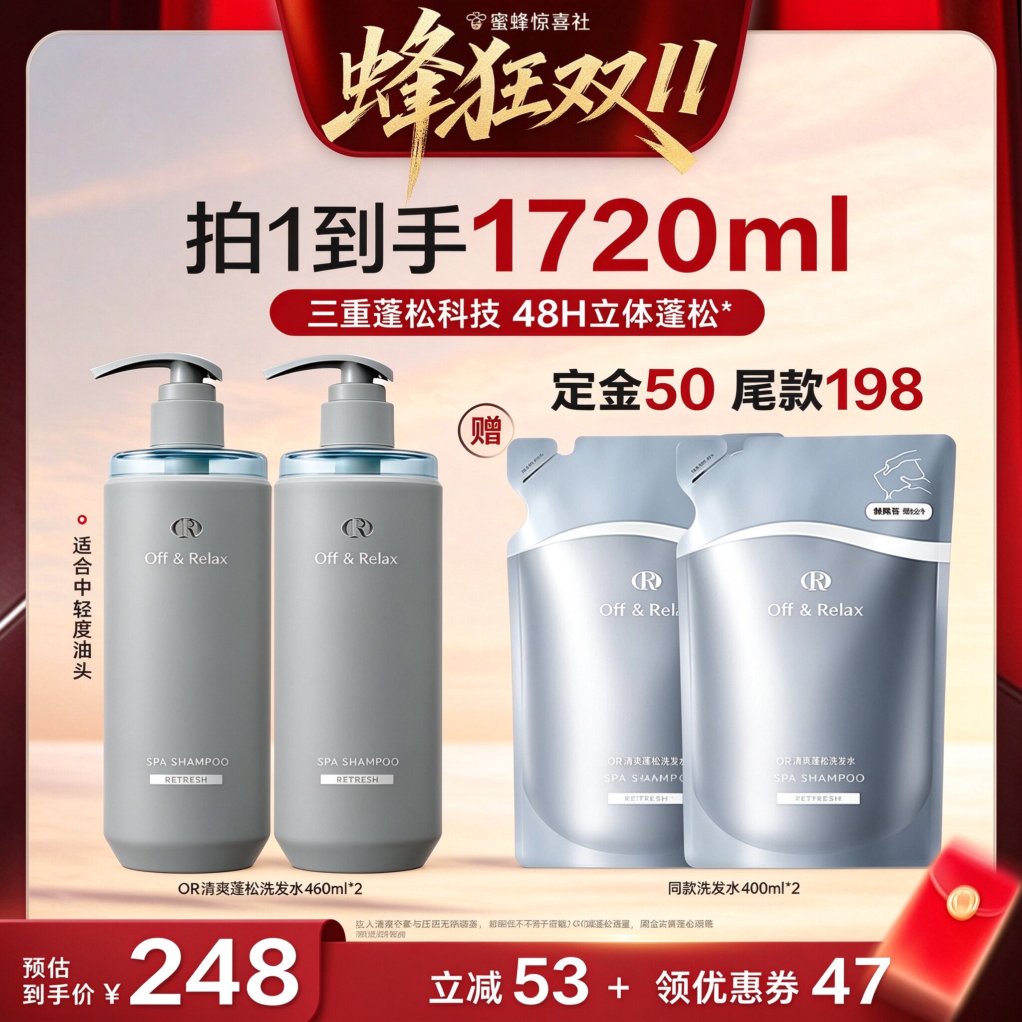 【蜜蜂惊喜社推荐】offrelax清爽蓬松洗发水双瓶控油蓬松