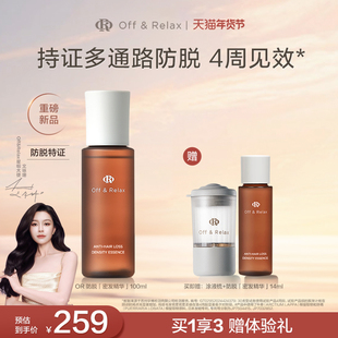 【百补专享】OffRelax生根精华强韧发根固发密发防脱头皮精华液