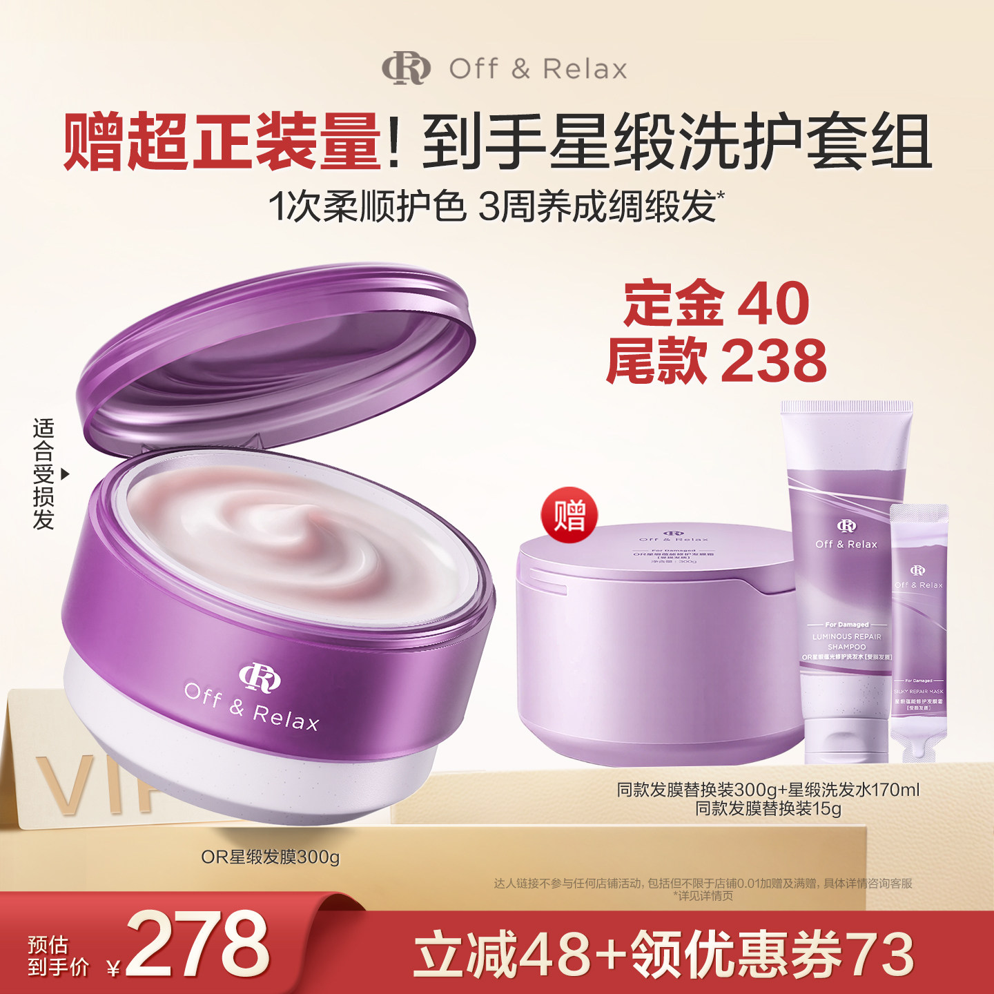 【主播推荐】offrelax星缎修护发膜滋养保湿柔顺