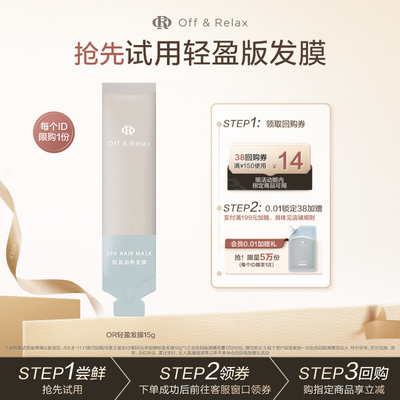 【天猫u先 】OffRelax轻盈滋润发膜15g