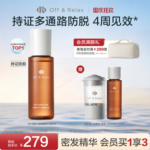 【现货速发】OffRelax生根精华强韧发根固发密发防脱头皮精华液