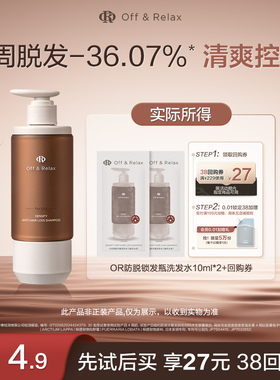 【天猫U先】OffRelax防脱锁发瓶洗发水10ml*2