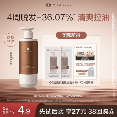 【天猫U先】OffRelax防脱锁发瓶洗发水10ml*2