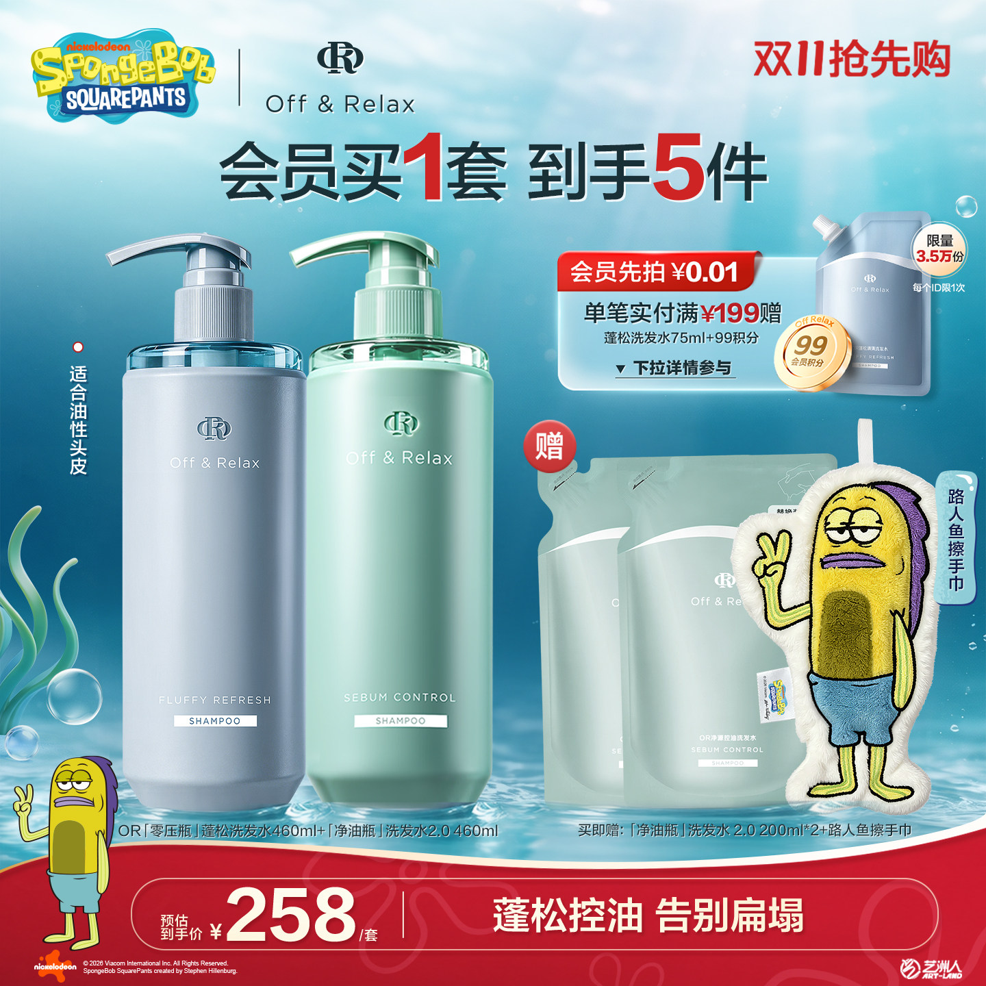 【双11抢先购】OffRelax洗发护发控油清爽蓬松柔顺滋养护发素