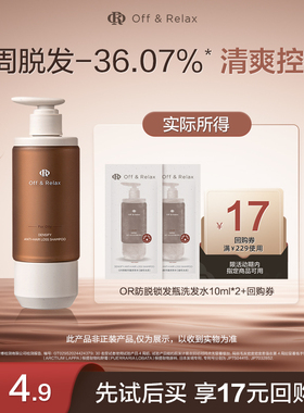 【天猫U先-春节正常发】OffRelax防脱锁发瓶洗发水10ml*2
