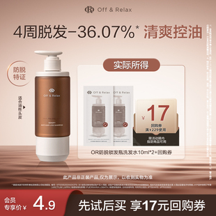 OffRelax防脱锁发瓶洗发水10ml 天猫U先
