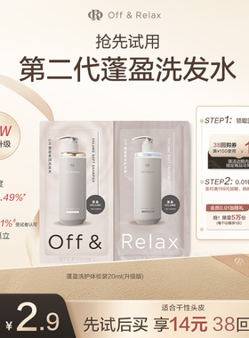 【天猫U先】OR第二代蓬盈柔润洗护体验装20ml