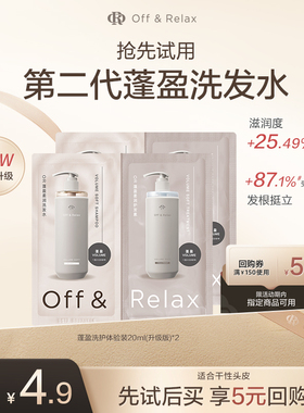 【天猫U先】OR第二代蓬盈柔润洗护体验装20ml*2