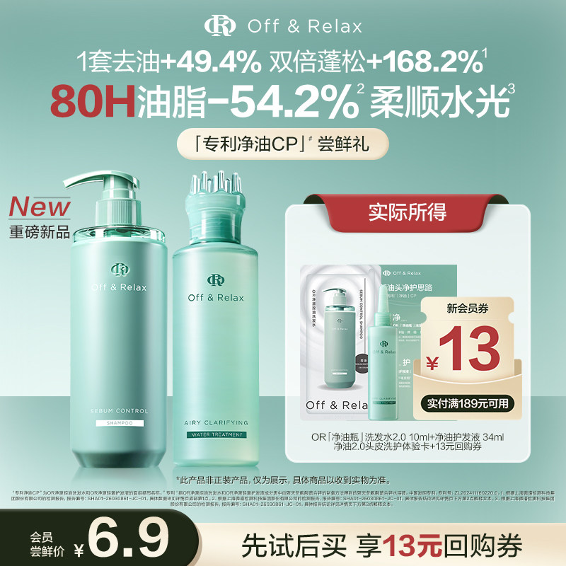 【天猫U先】OR净油CP净油瓶控油洗发水净源轻盈护发液套组官方