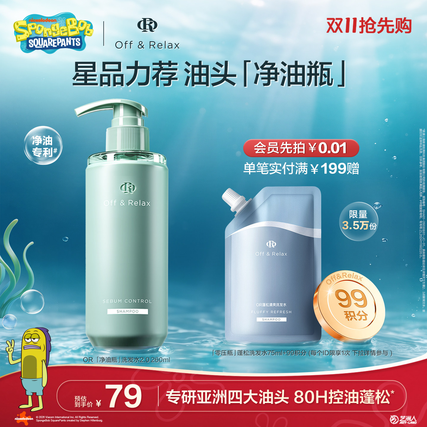 【双11抢先购】OffRelax净油瓶控油2.0洗发水即时去油长效控油