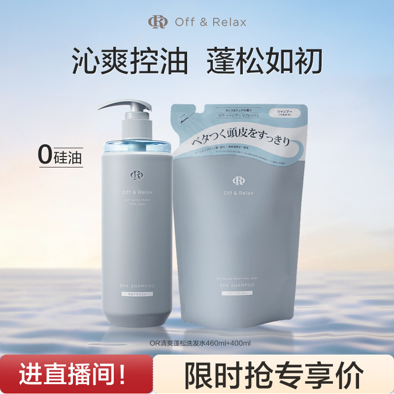 【直播间专享】offrelax清爽洗发水1.0控油清爽-27年4月到期
