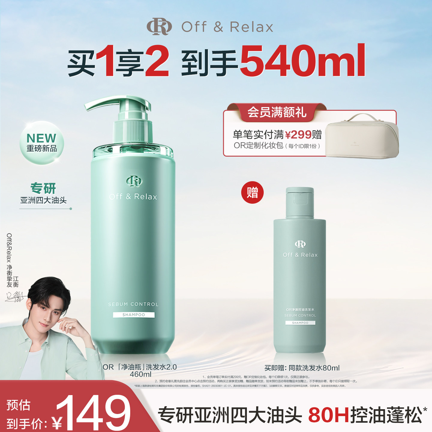 【现货速发】OffRelax净油瓶控油2.0洗发水即时去油止痒长效控油