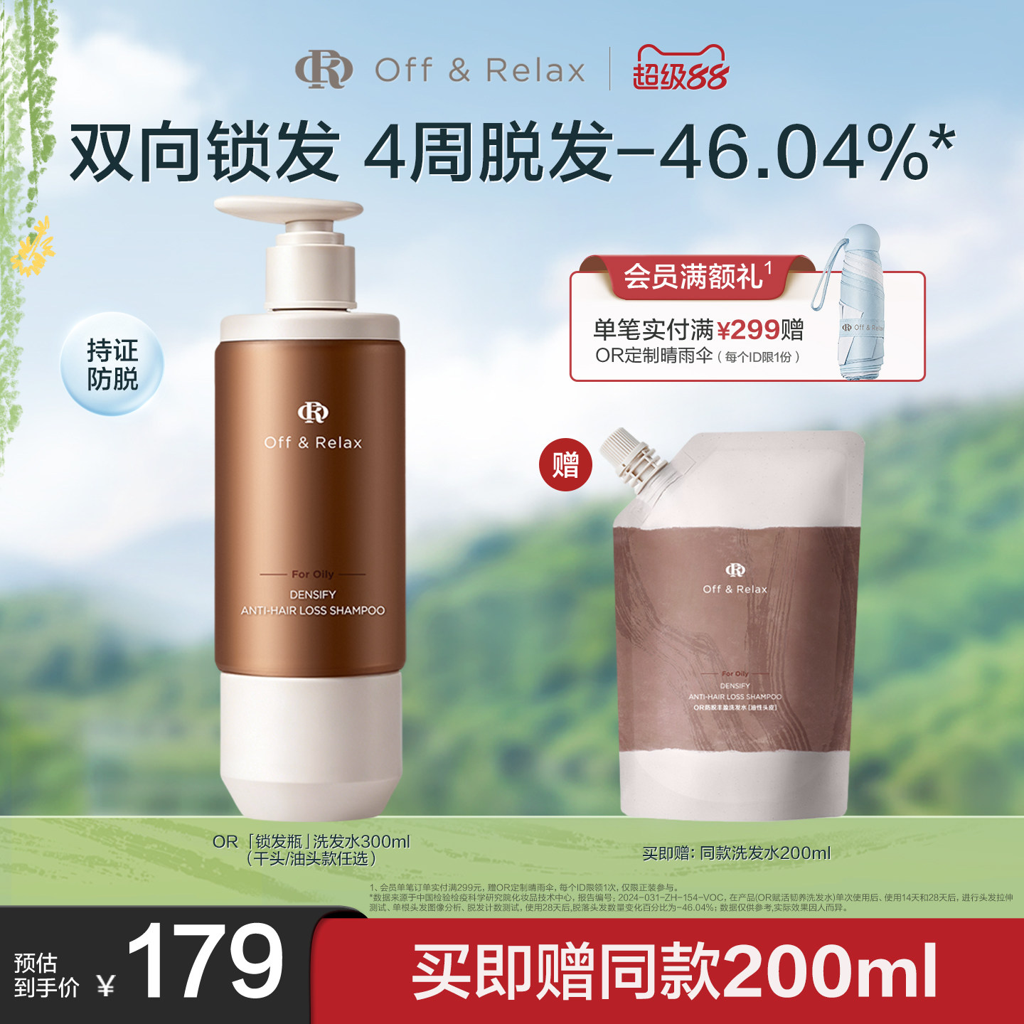 【现货速发】OffRelax防脱锁发瓶洗发水蓬松丰盈固发强韧防掉发