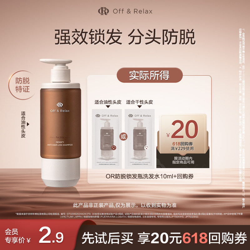 【天猫U先】OffRelax防脱锁发瓶洗发水10ml